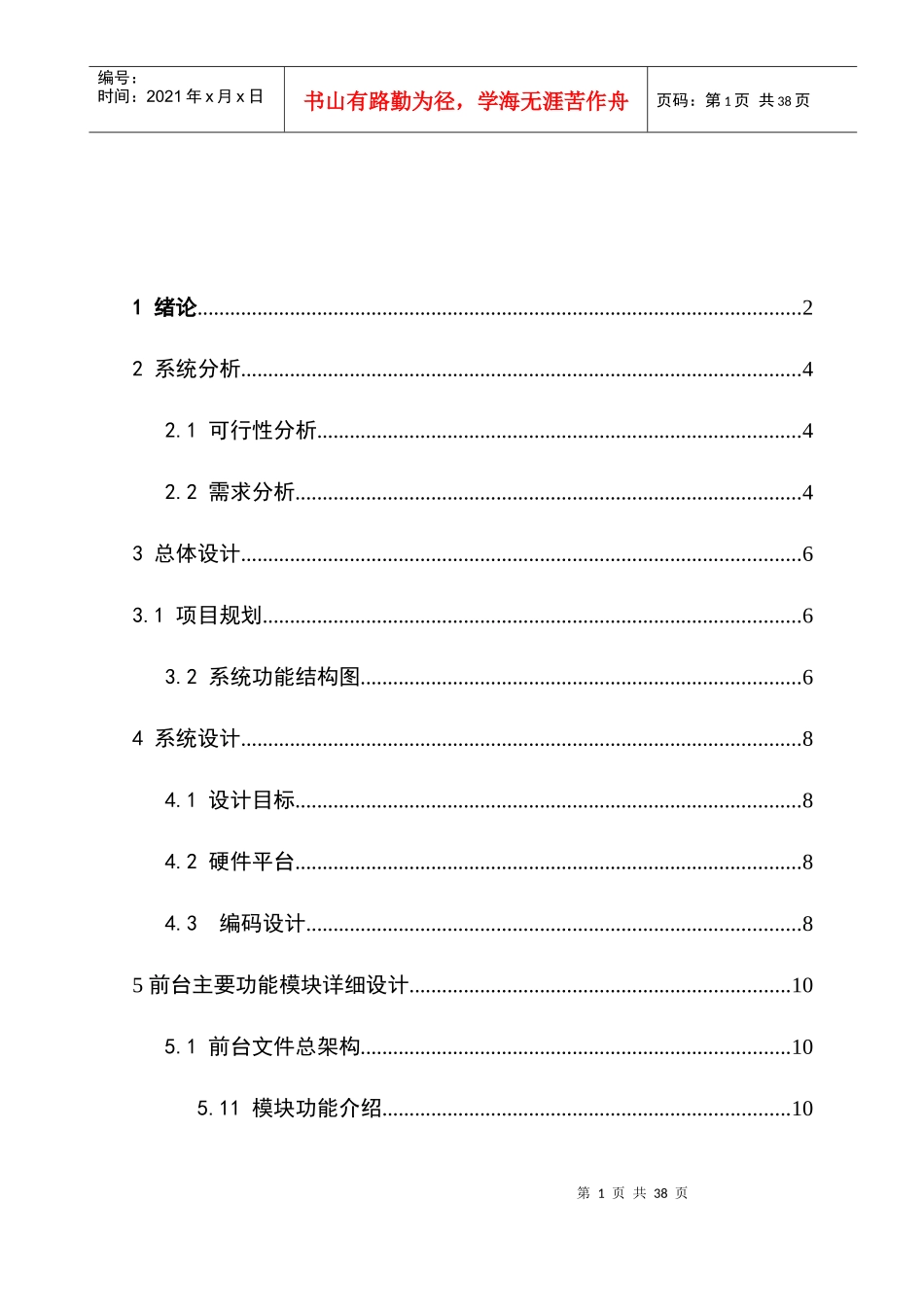 酒店客房管理系统毕业设计_第1页