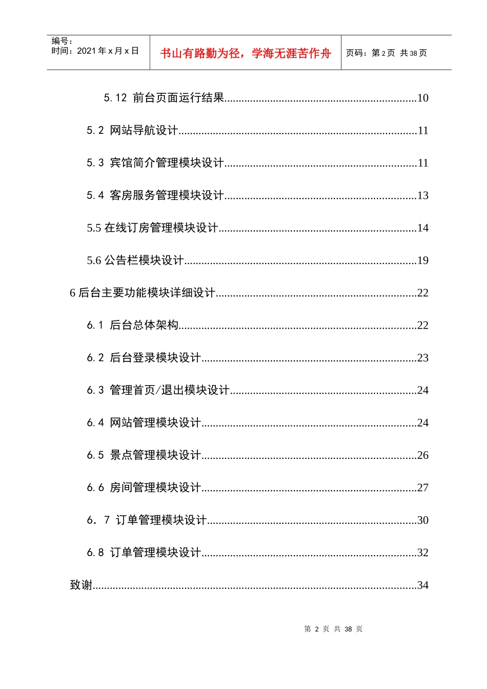 酒店客房管理系统毕业设计_第2页