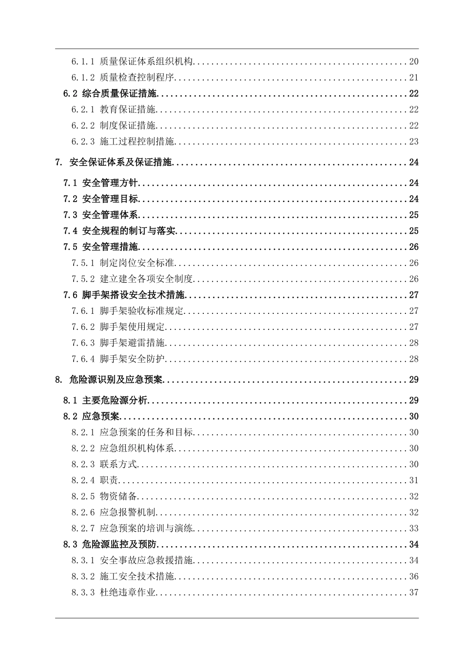 落地式双排脚手架专项施工方案(DOC50页)_第3页