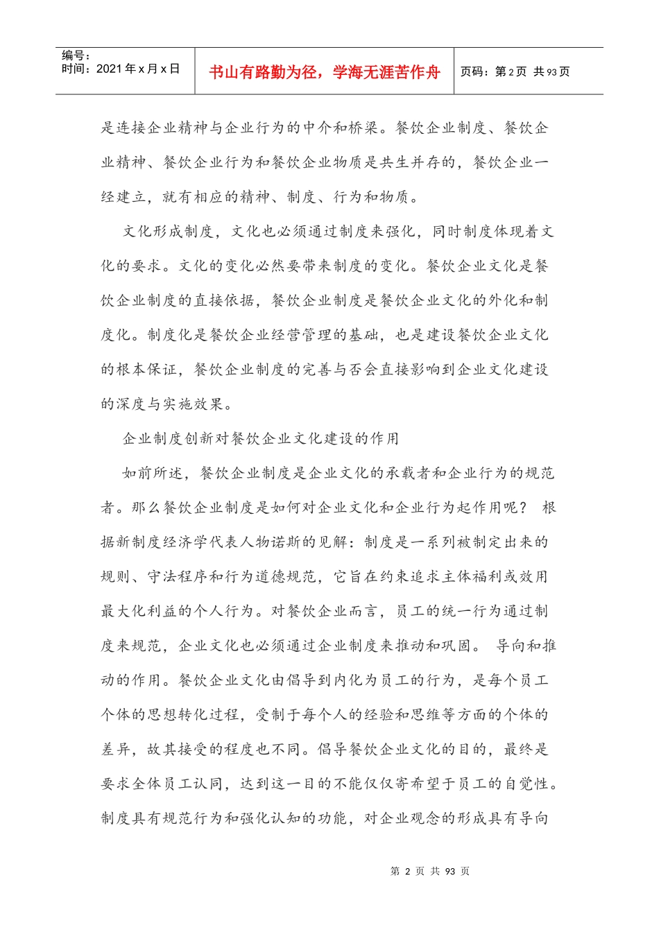 餐饮投资商业管理计划书(可行性研究报告)_第2页