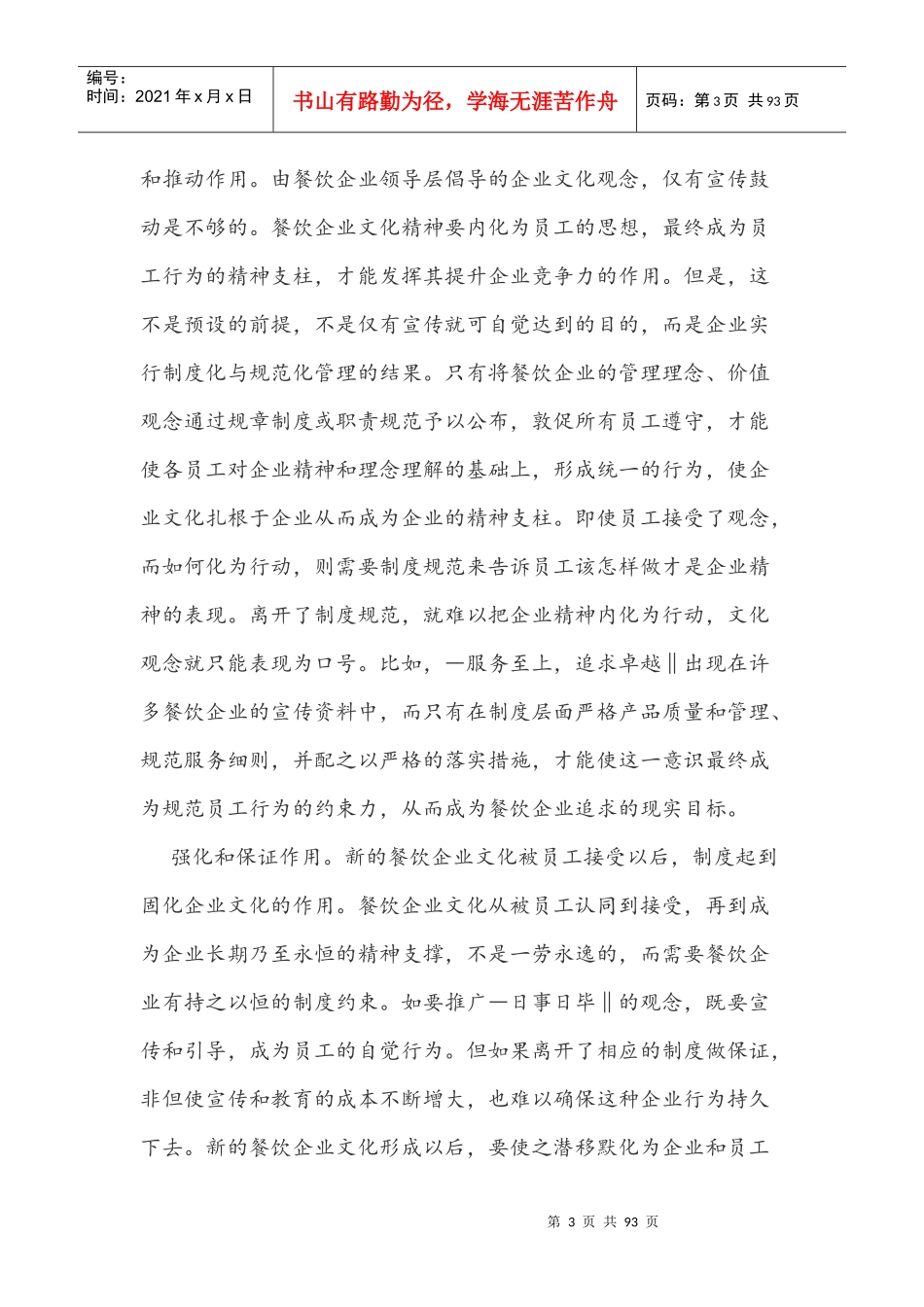 餐饮投资商业管理计划书(可行性研究报告)_第3页