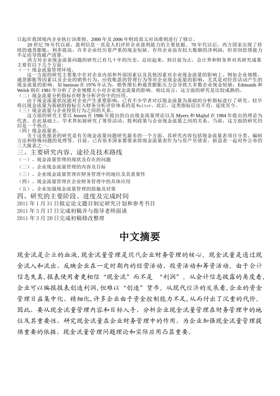 企业现金流量管理问题研究_第3页