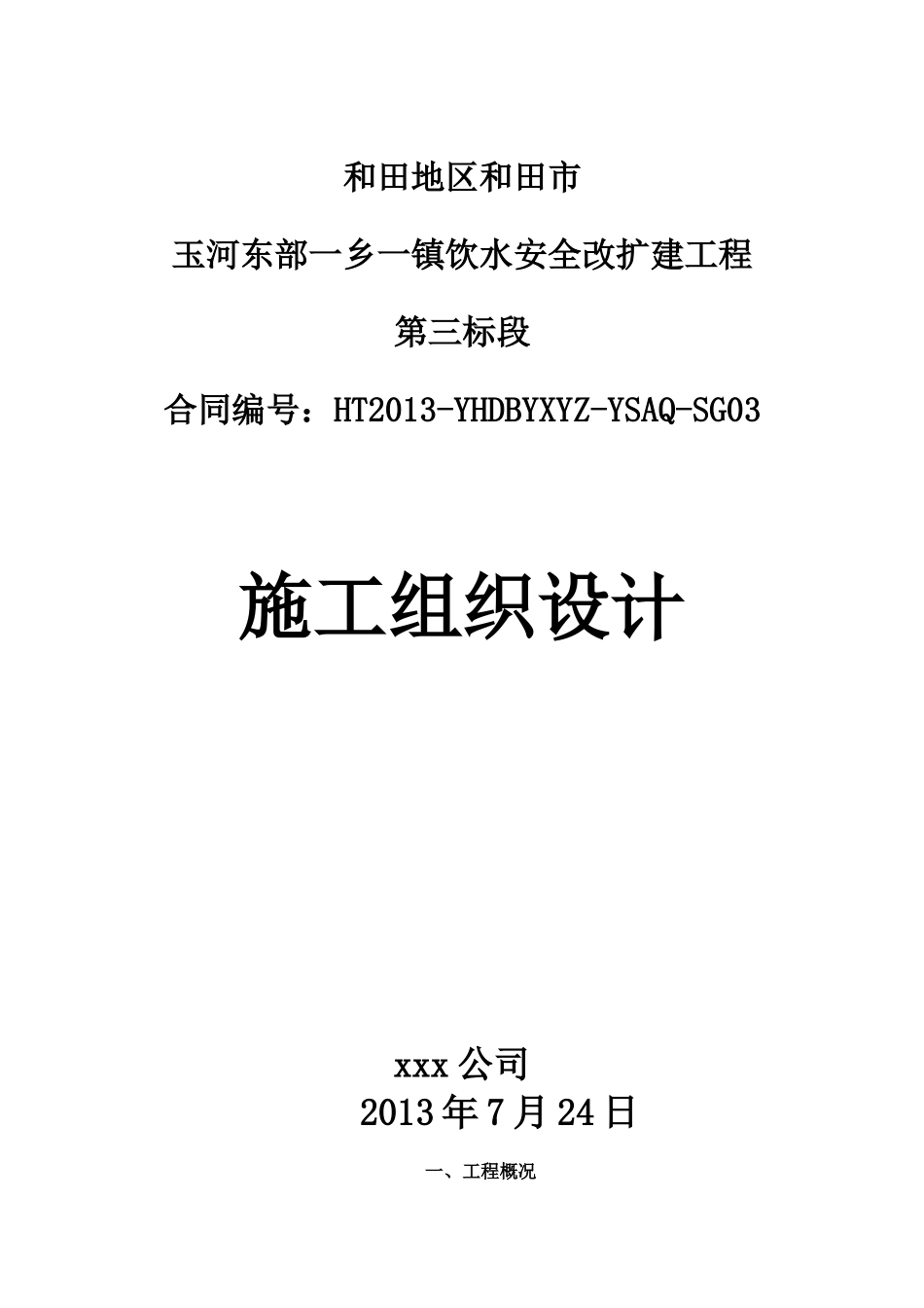 饮水管网技术标_第1页