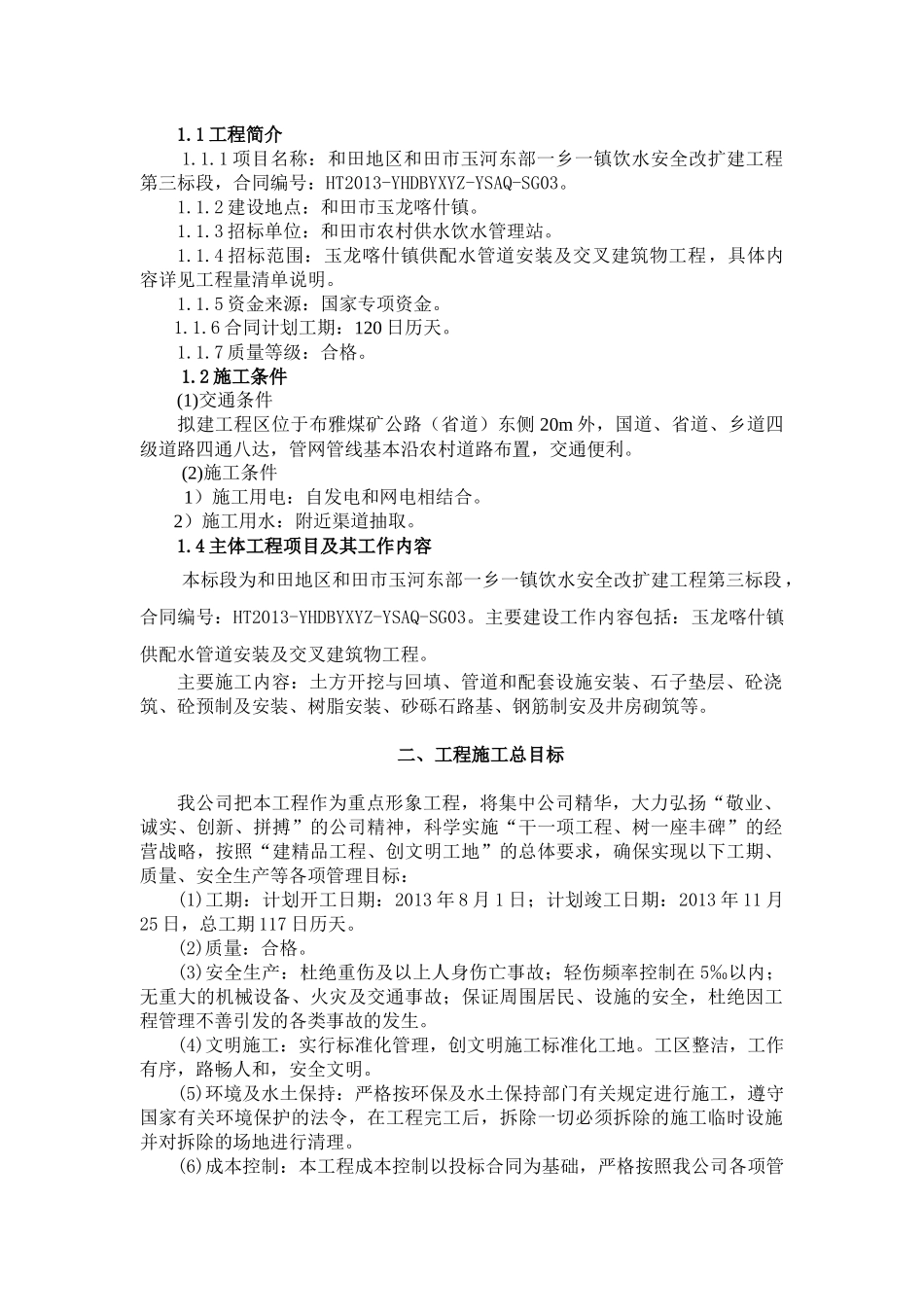 饮水管网技术标_第2页