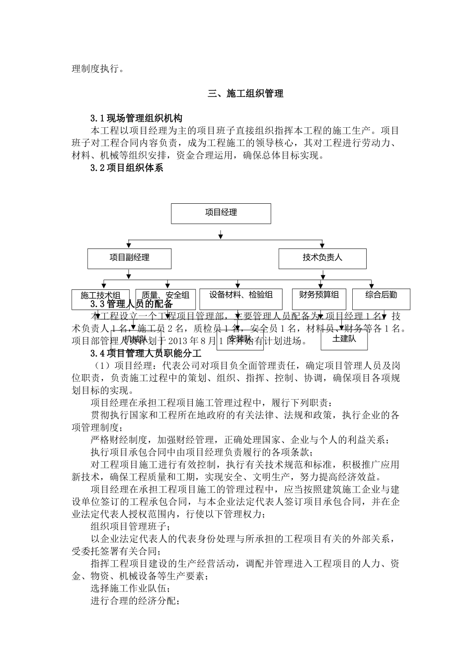 饮水管网技术标_第3页