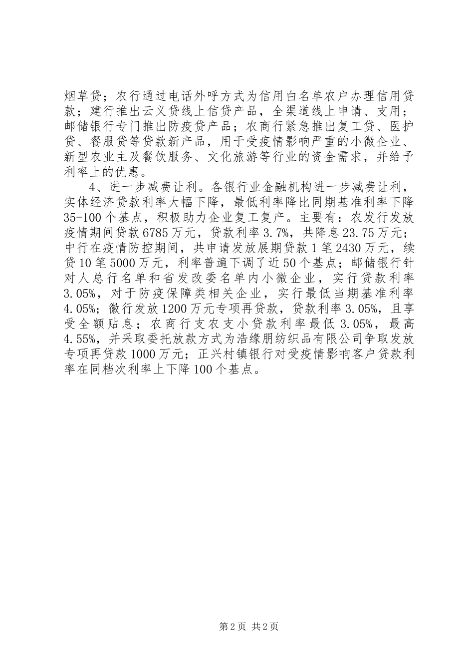 XX年金融系统支持企业复工复产工作汇报_第2页