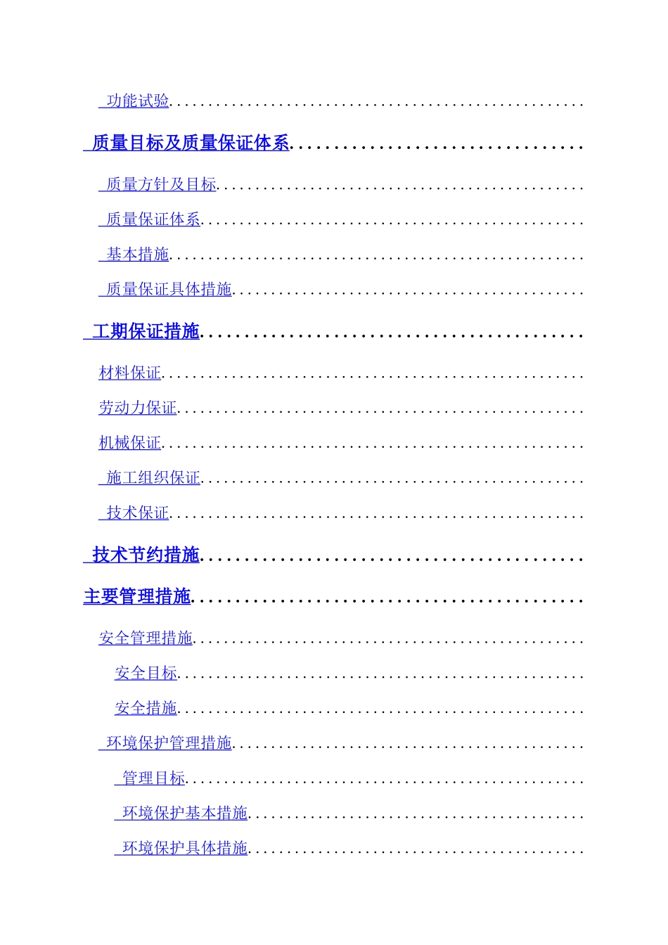 道路污水处理工程施工组织设计方案_第3页