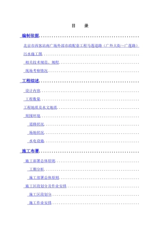 道路污水处理工程施工组织设计方案
