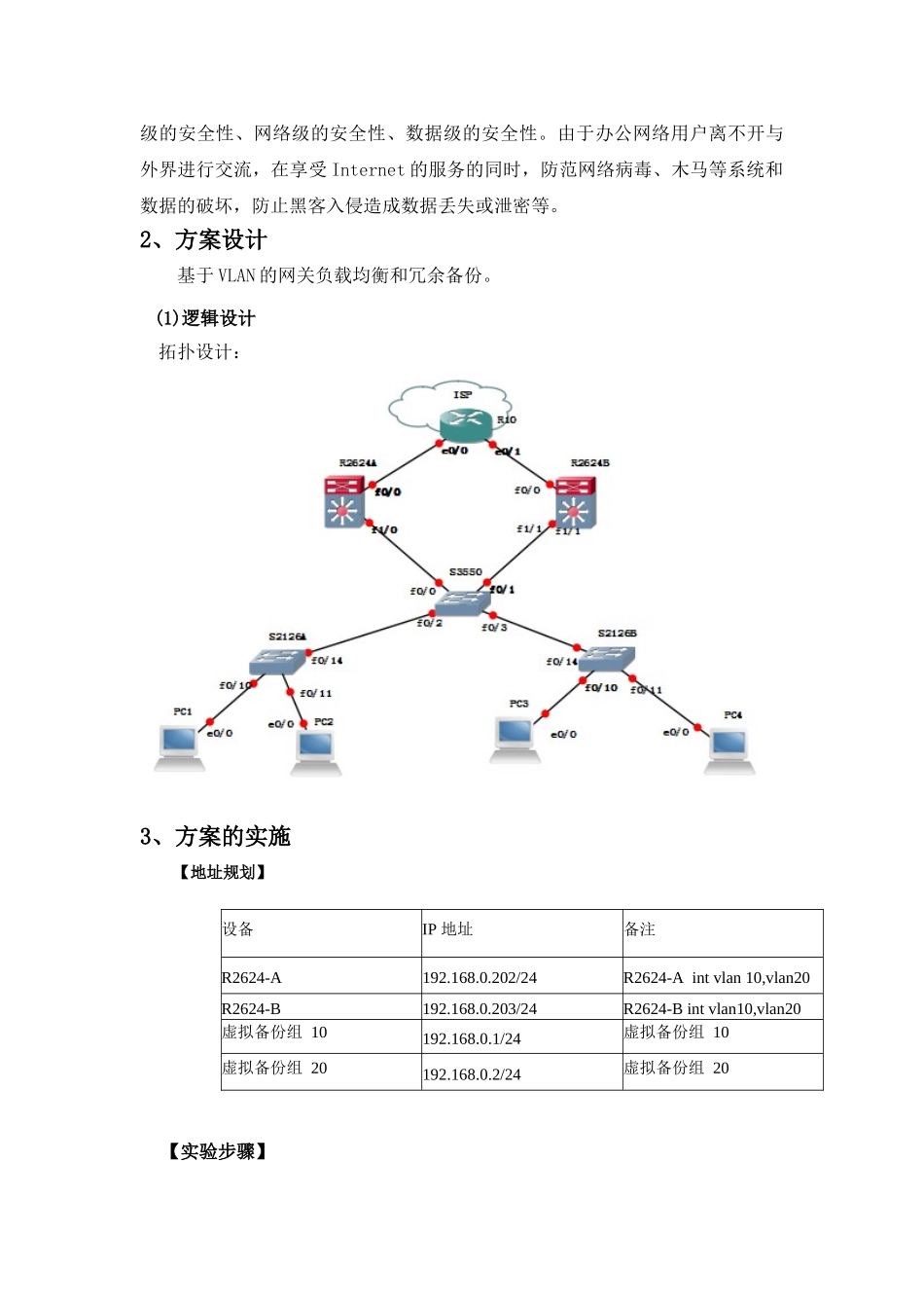计算机网络课程设计-基于VLAN的网关负载均衡和冗余备份_第2页