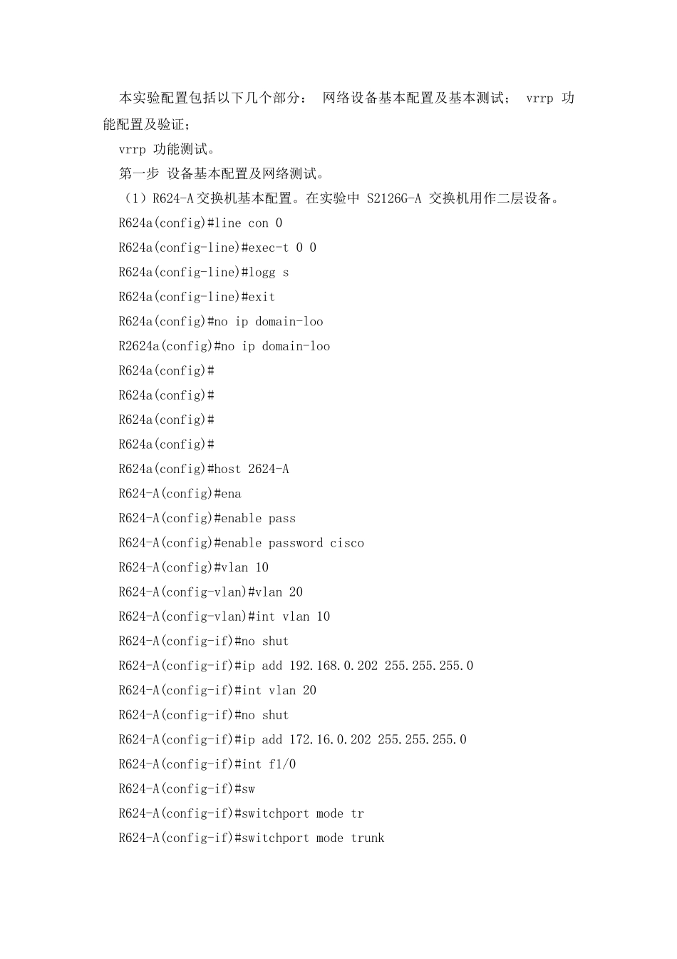 计算机网络课程设计-基于VLAN的网关负载均衡和冗余备份_第3页