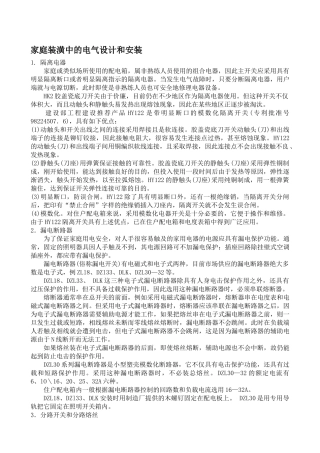 家庭装潢中的电气设计和安装44040