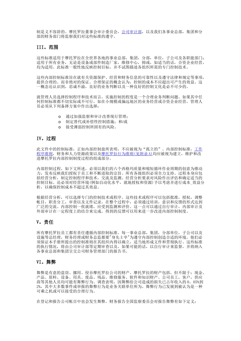 摩托罗拉完善经营和财务控制制度_第2页