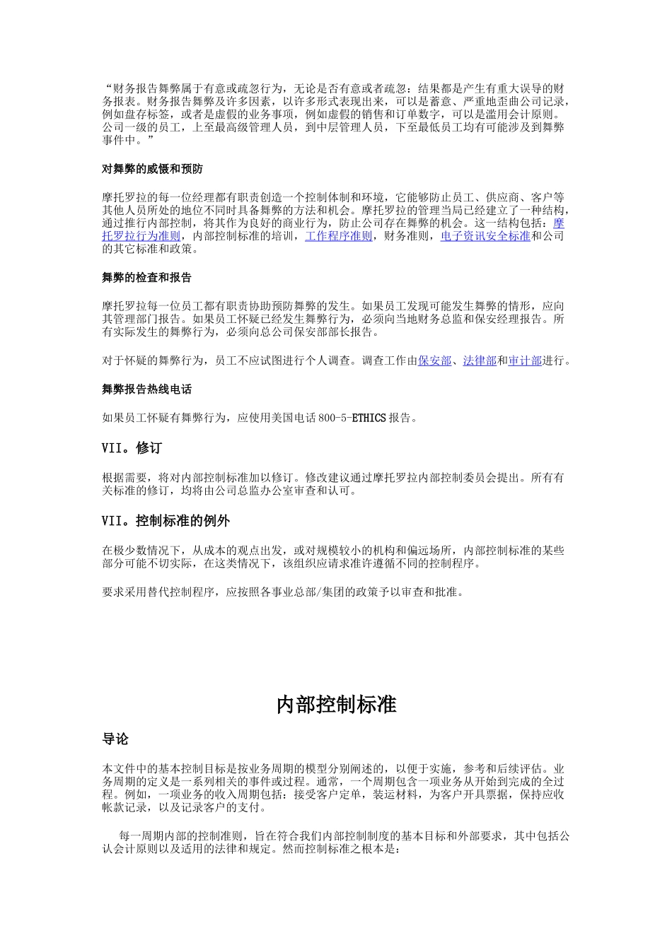 摩托罗拉完善经营和财务控制制度_第3页