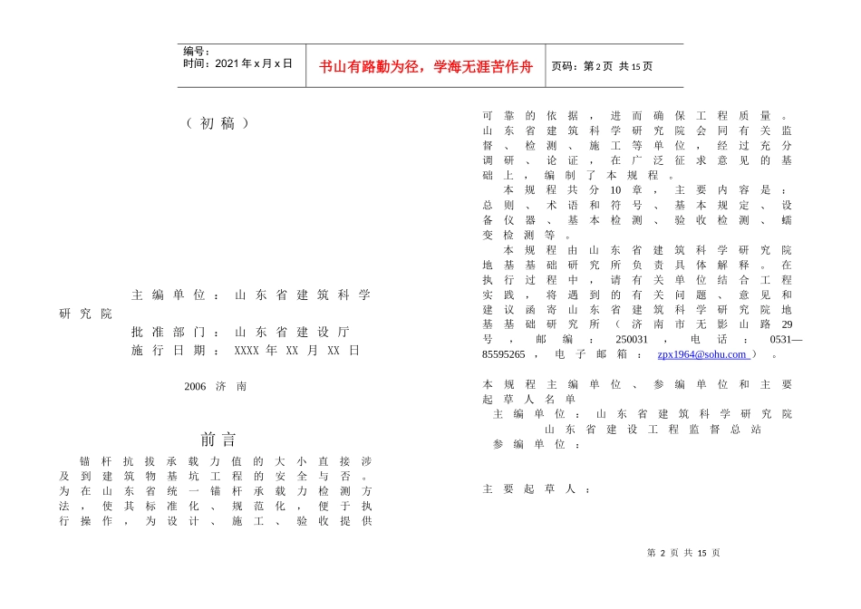 锚杆承载力检测操作规程-山东省工程建设标准_第2页