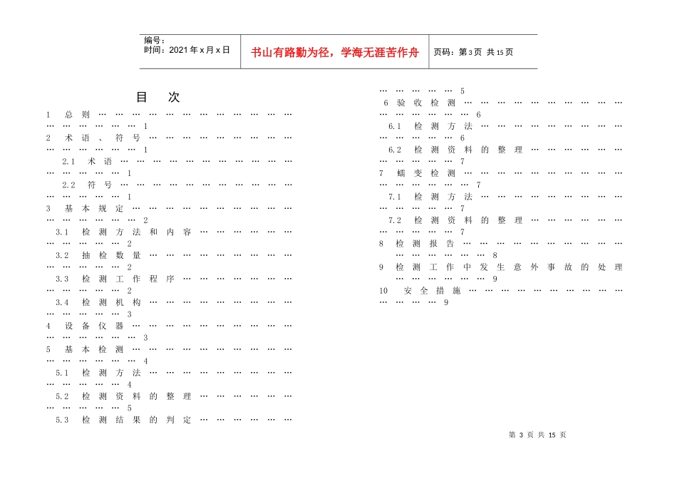 锚杆承载力检测操作规程-山东省工程建设标准_第3页