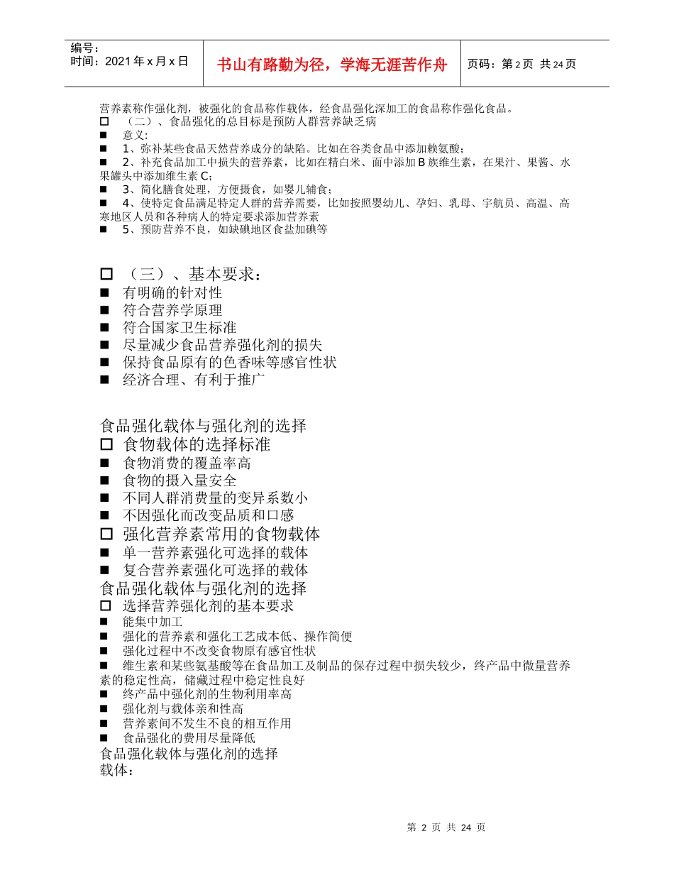 营养强化与保健食品_第2页