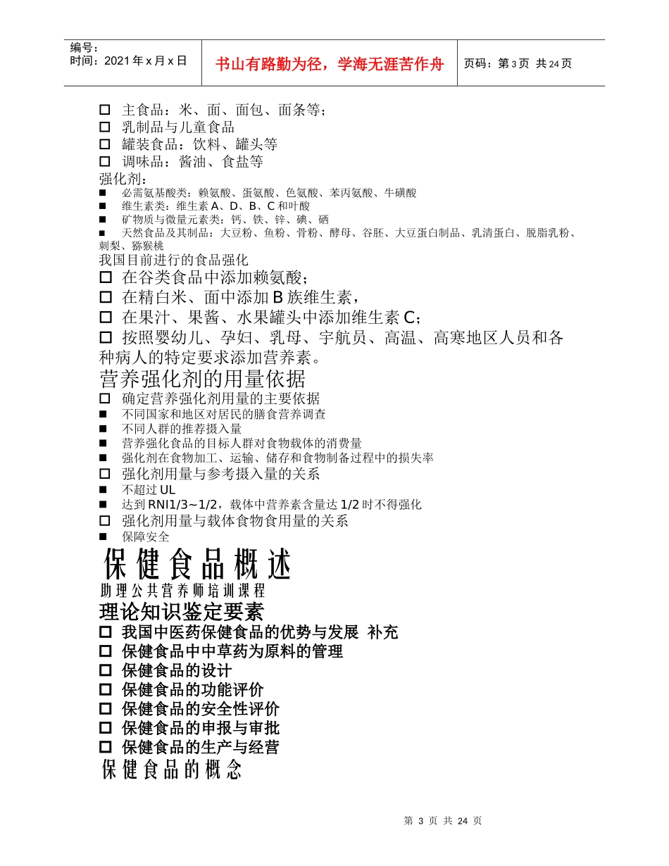 营养强化与保健食品_第3页