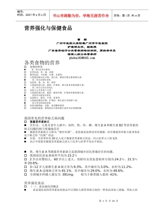 营养强化与保健食品