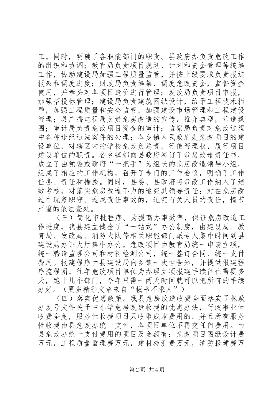 ××县××年农村中小学危房改造工作汇报_第2页