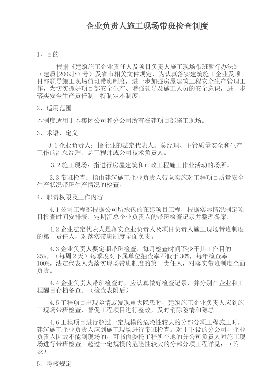 建筑施工企业负责人施工现场带班制度_第1页