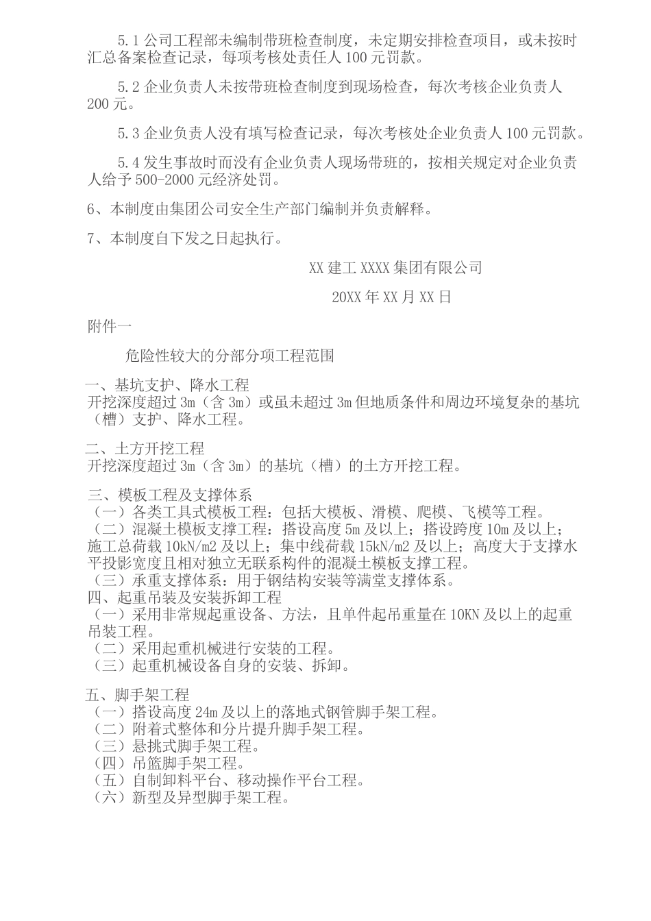 建筑施工企业负责人施工现场带班制度_第2页