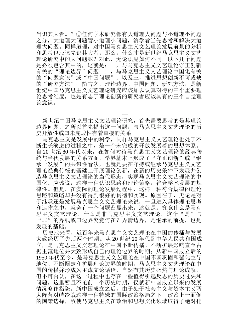 马克思主义文艺理论研究的边界、问题、问题与方法_第2页