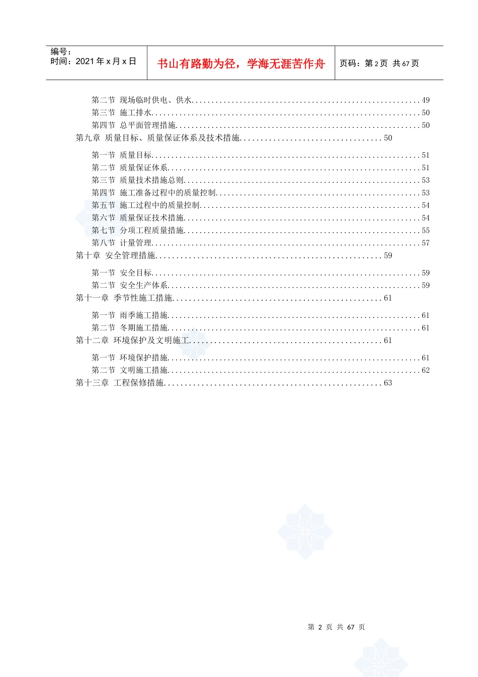 高层住宅楼施工组织设计(doc 65页)_第2页