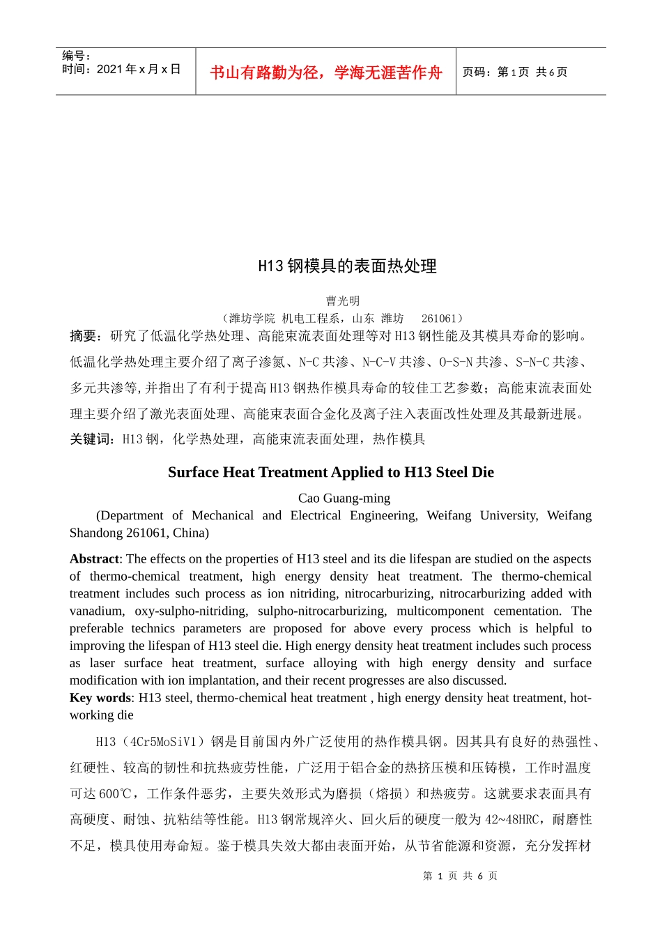 试谈H13钢模具的表面热处理_第1页