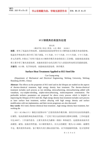 试谈H13钢模具的表面热处理
