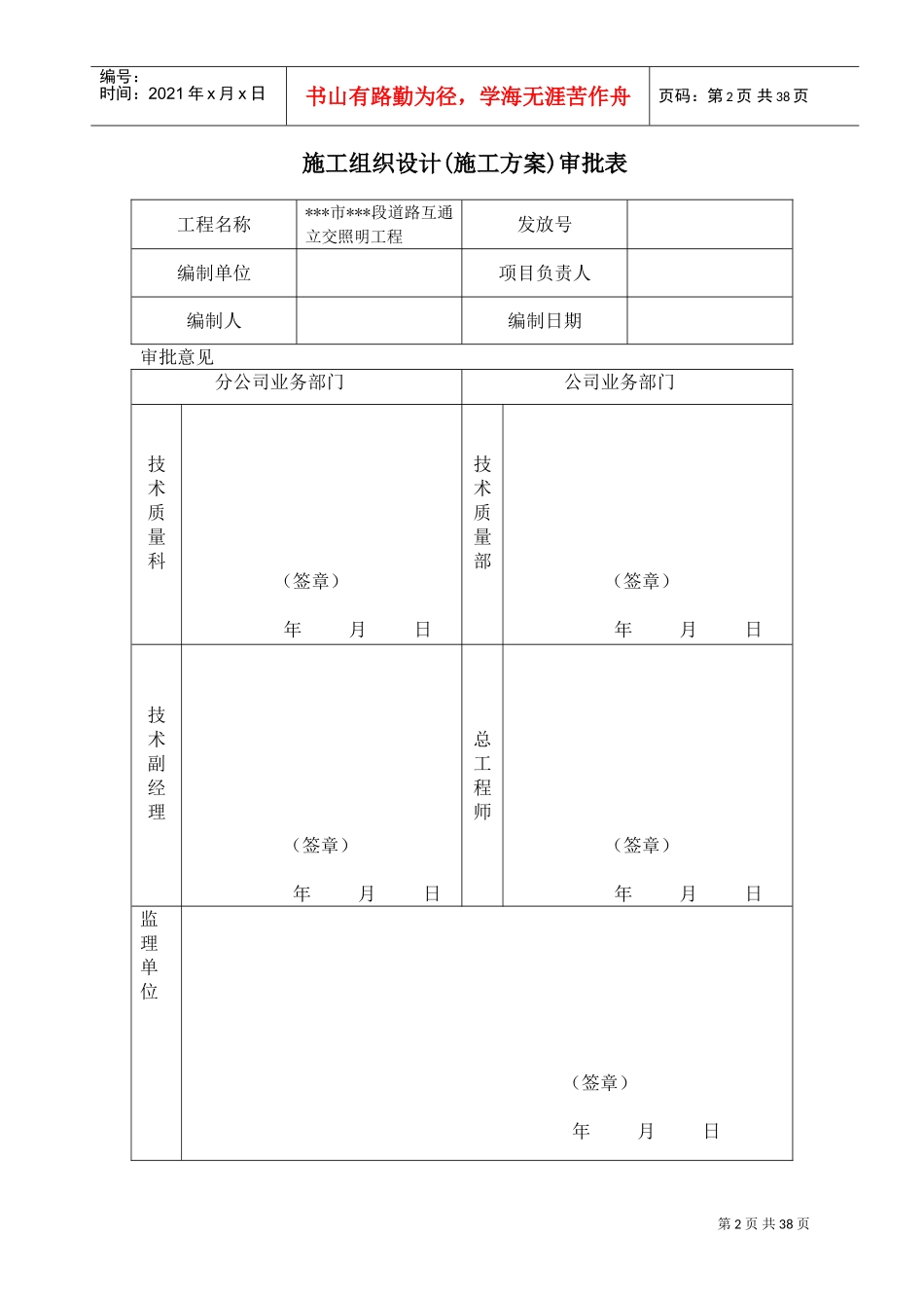 福州某道路互通立交照明工程施工组织设计(DOC41页)_第2页
