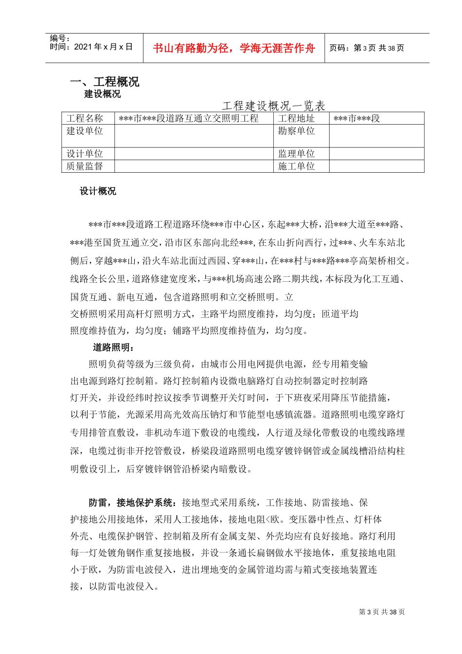 福州某道路互通立交照明工程施工组织设计(DOC41页)_第3页
