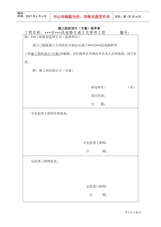 福州某道路互通立交照明工程施工组织设计(DOC41页)
