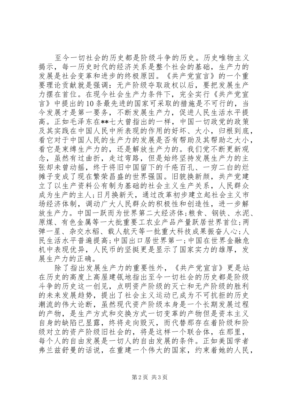 8月思想汇报：理论的灯塔_第2页