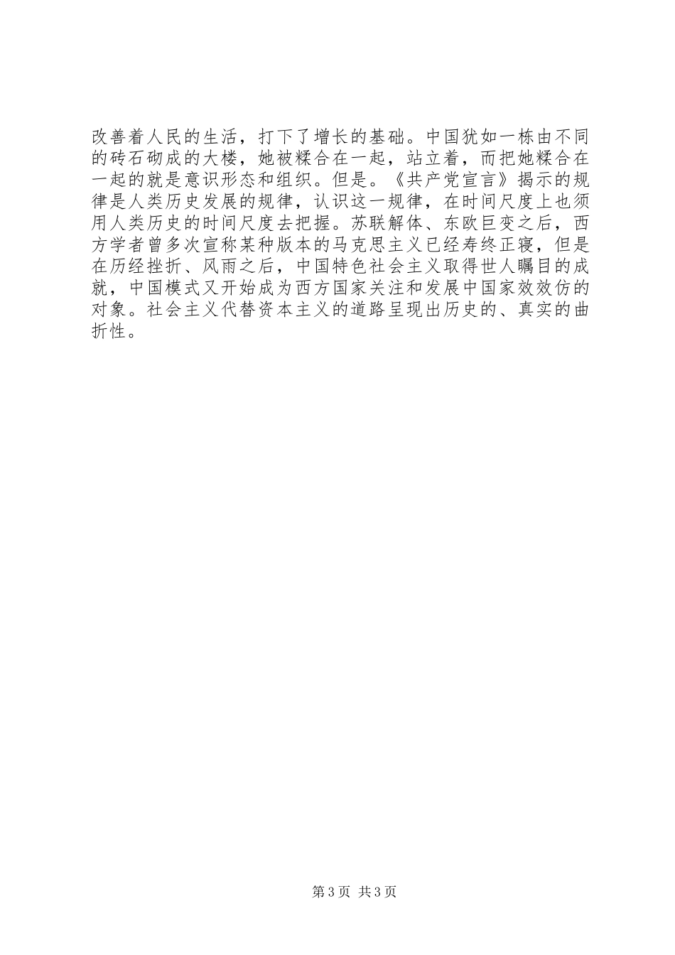 8月思想汇报：理论的灯塔_第3页