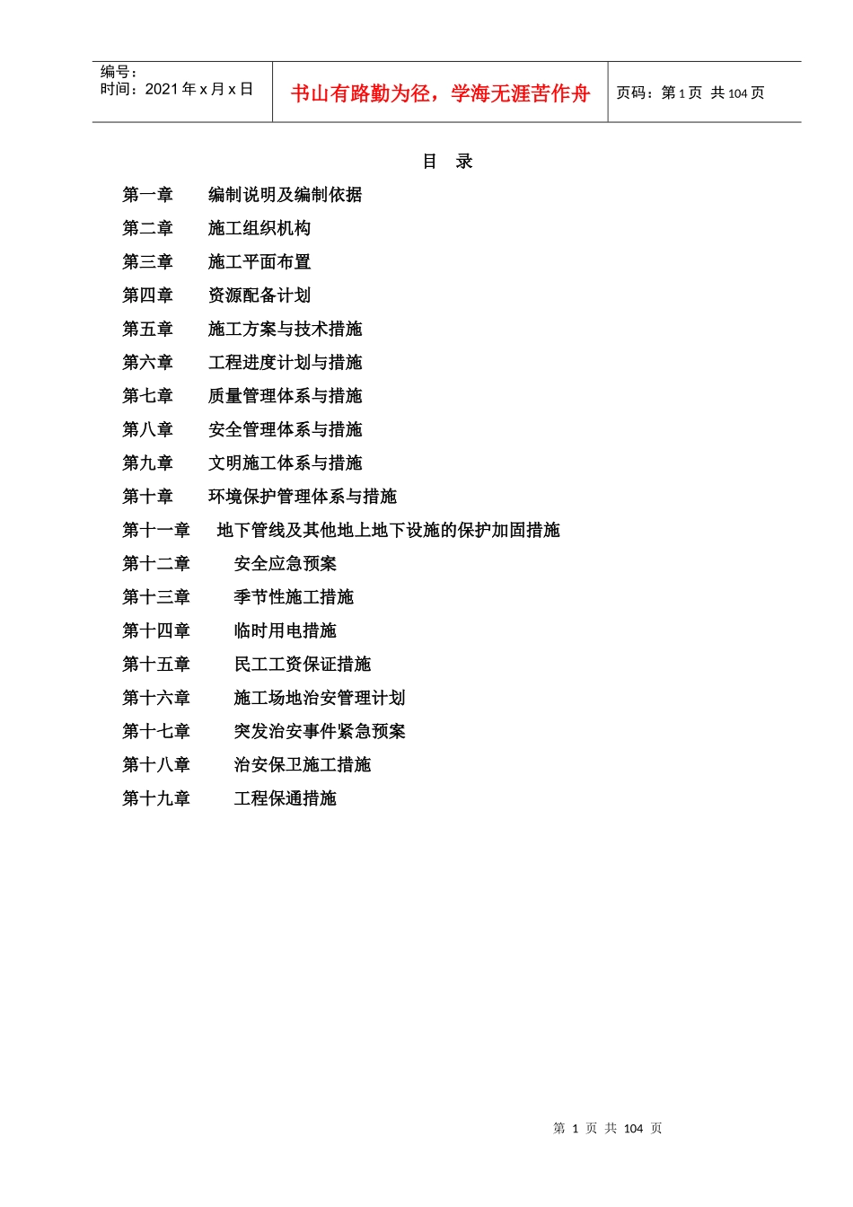 罗吴路万安镇至绵阳界段改善工程施工组织设计_第1页