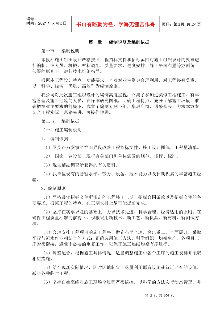 罗吴路万安镇至绵阳界段改善工程施工组织设计_第2页
