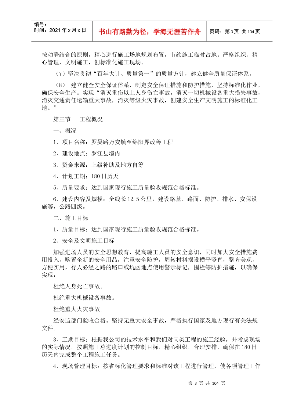 罗吴路万安镇至绵阳界段改善工程施工组织设计_第3页