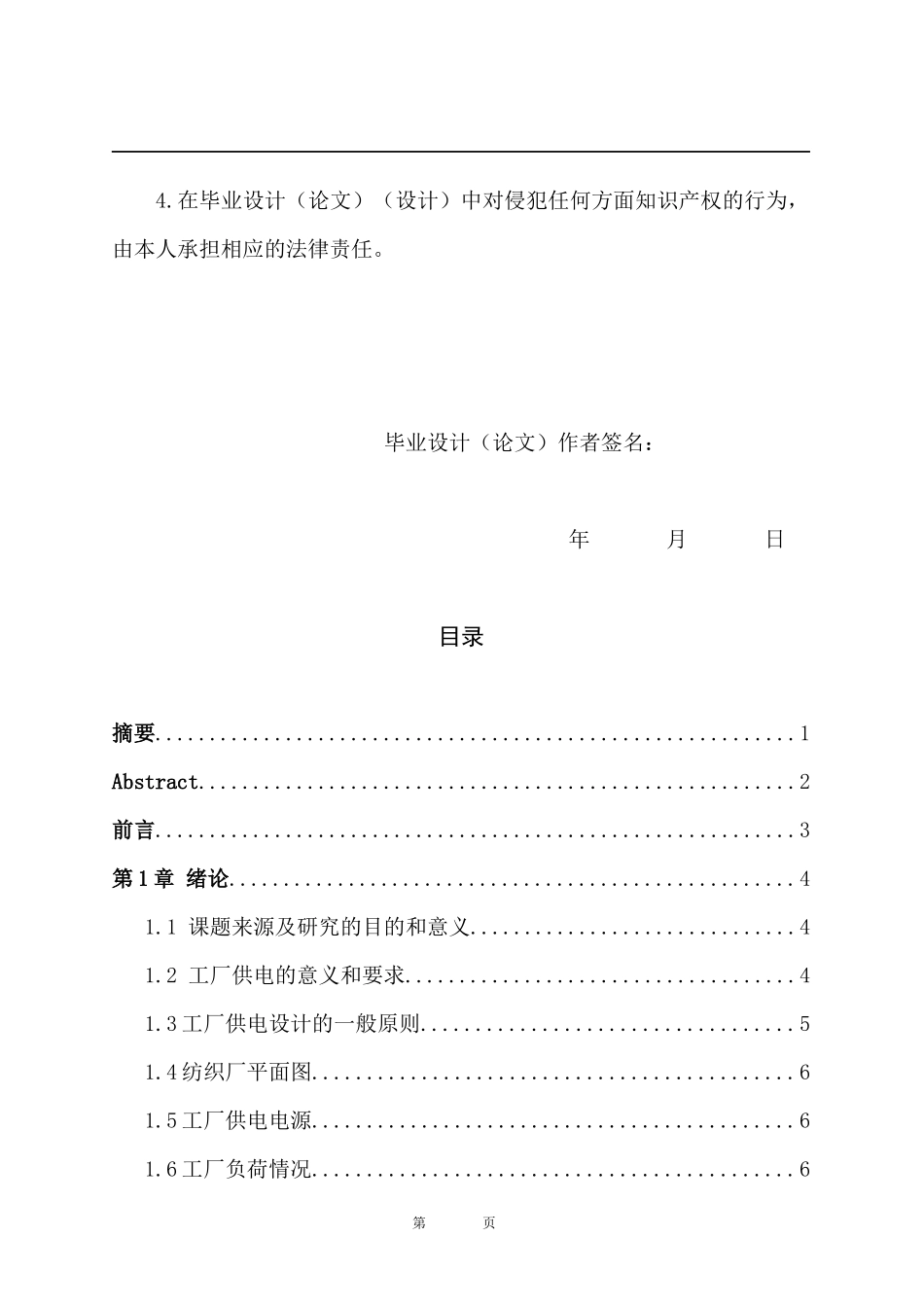 纺织厂供配电设计概述_第3页