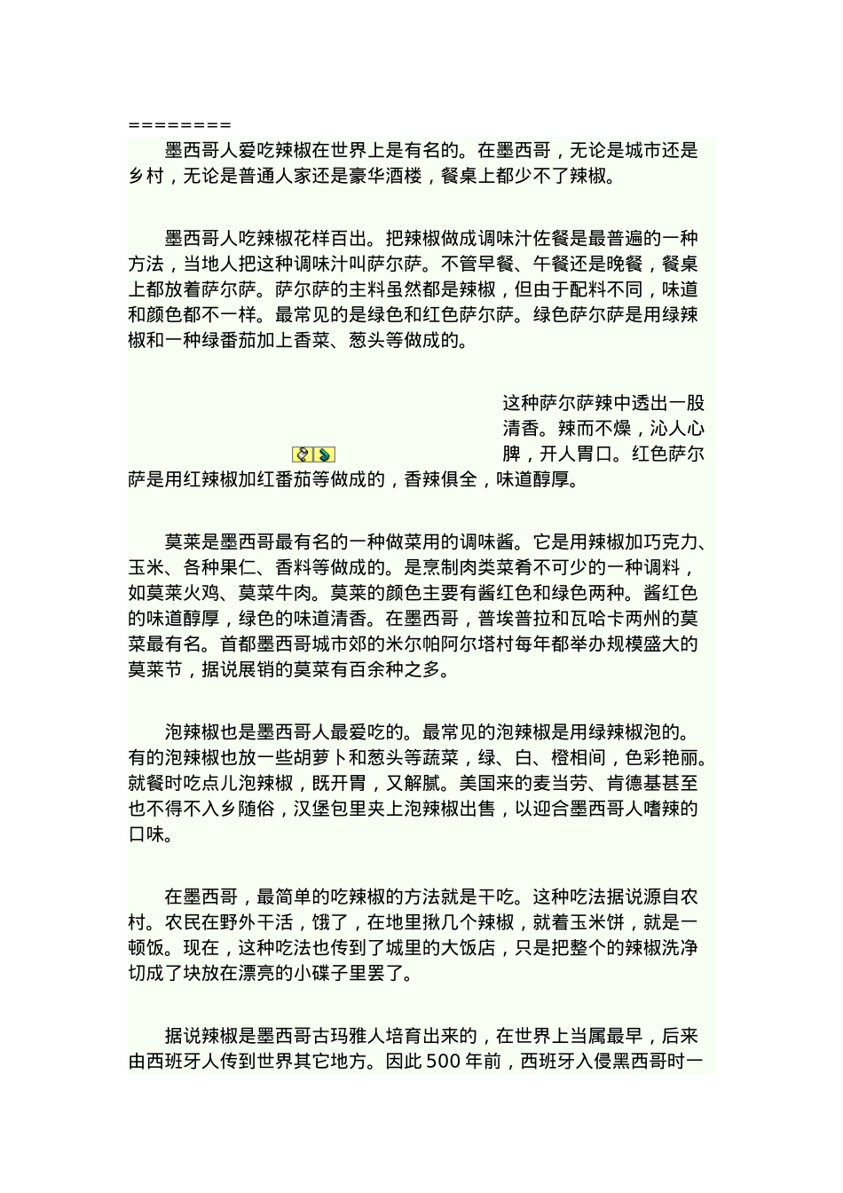 墨西哥人爱吃辣椒在世界上是有名的在墨西哥_第1页