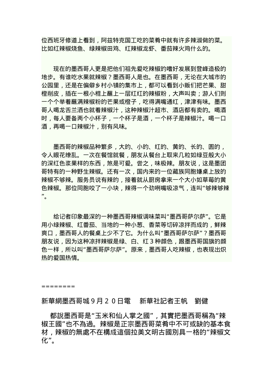 墨西哥人爱吃辣椒在世界上是有名的在墨西哥_第2页