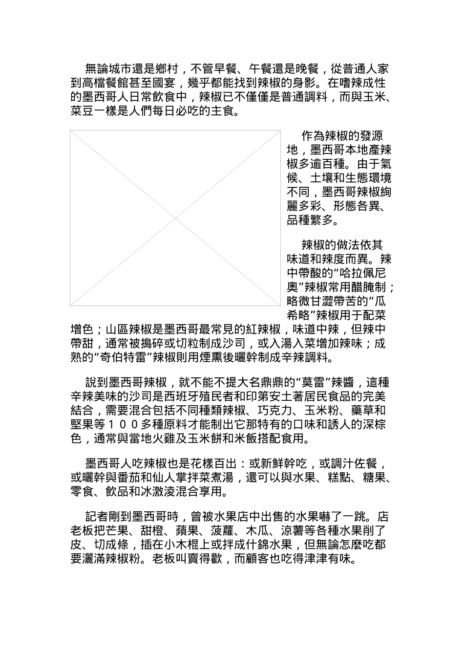 墨西哥人爱吃辣椒在世界上是有名的在墨西哥_第3页