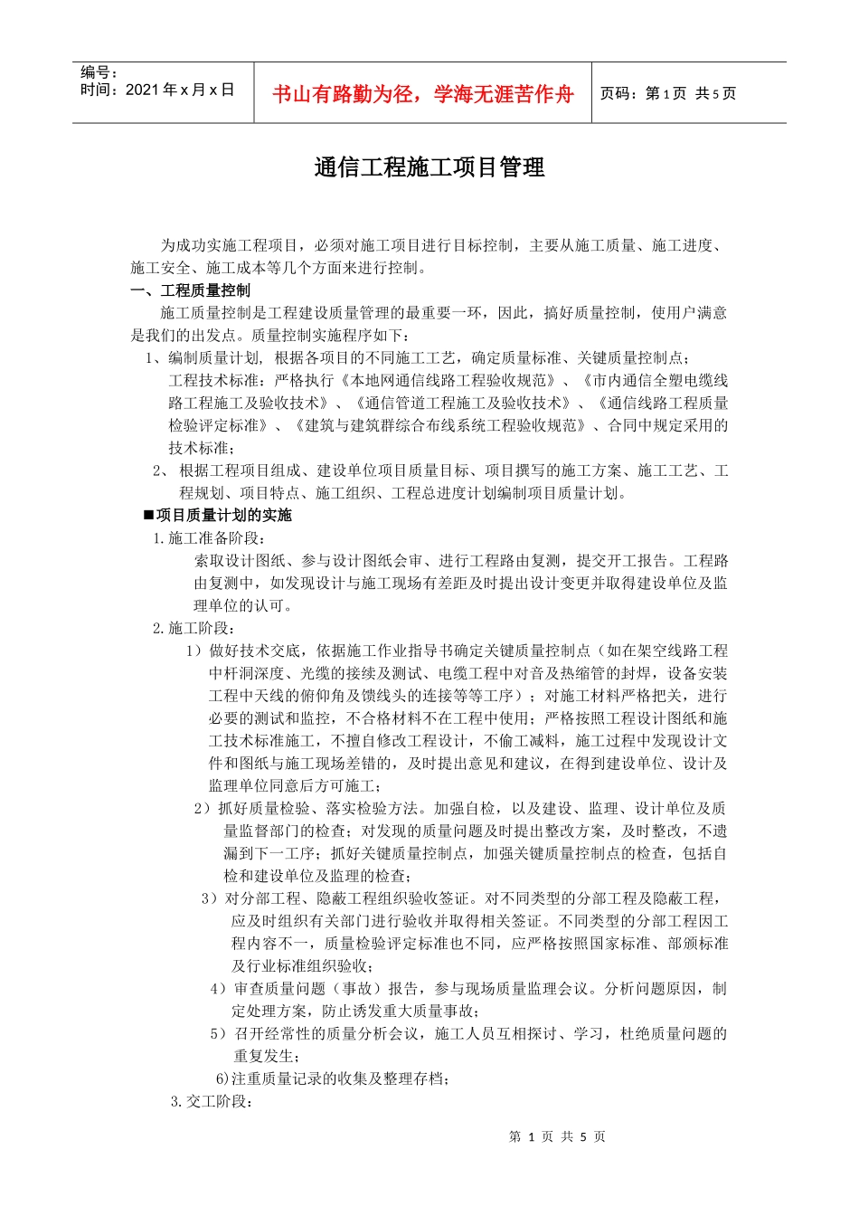 通信工程施工项目管理_第1页