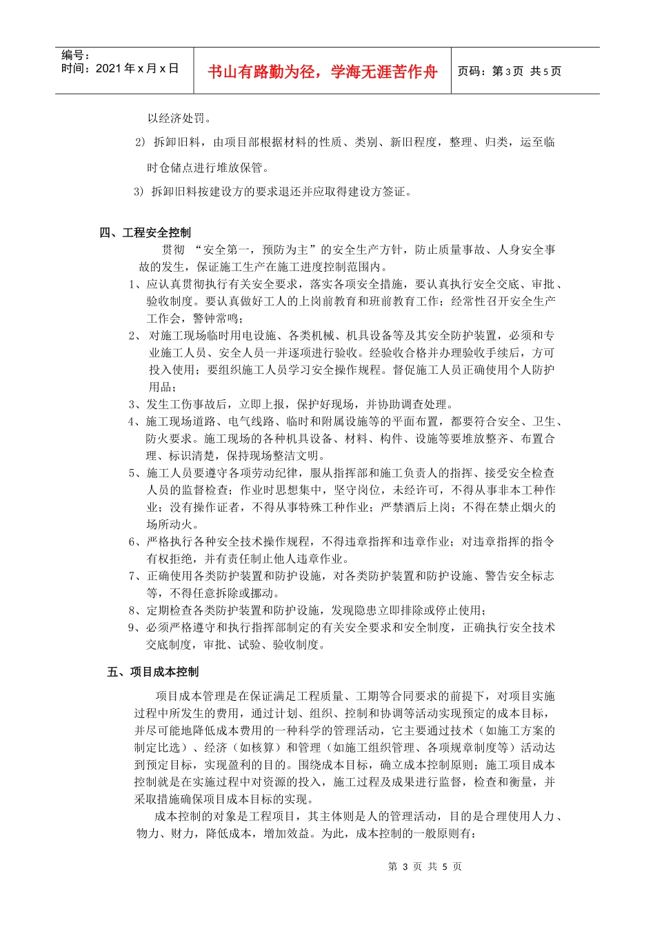 通信工程施工项目管理_第3页