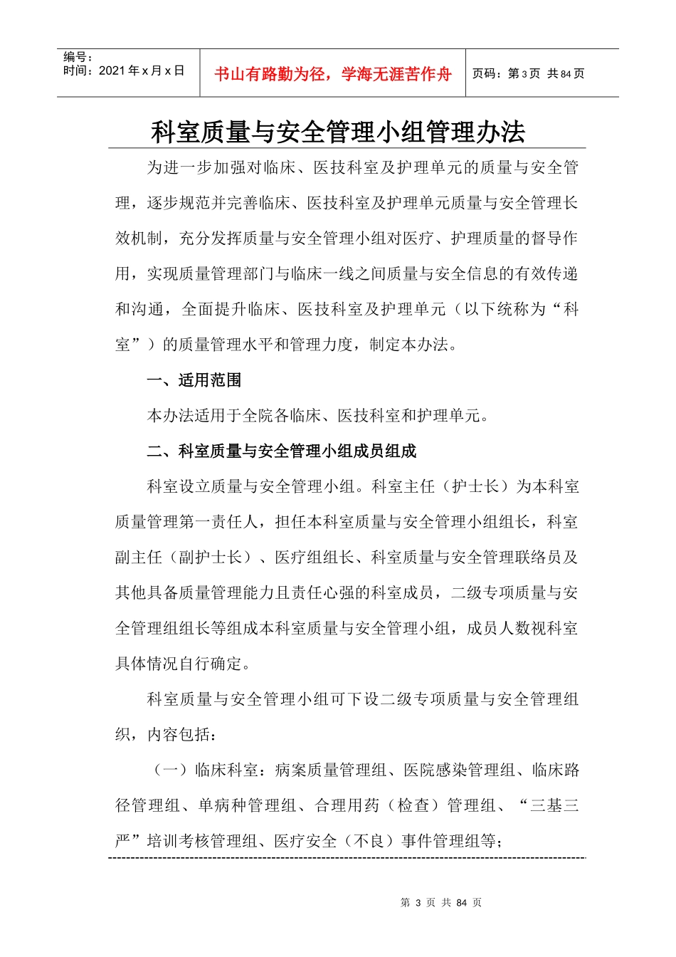 科室医疗质量安全管理与持续改进工作记录_第3页
