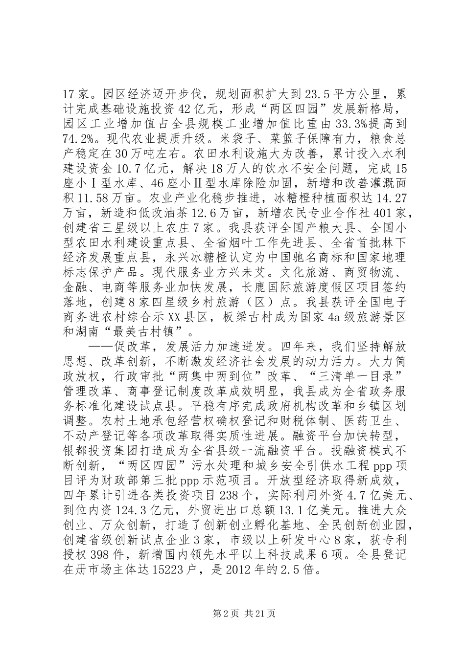 XX年XX县区政府工作报告 (17)_第2页