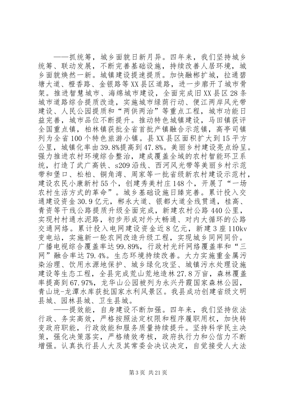 XX年XX县区政府工作报告 (17)_第3页