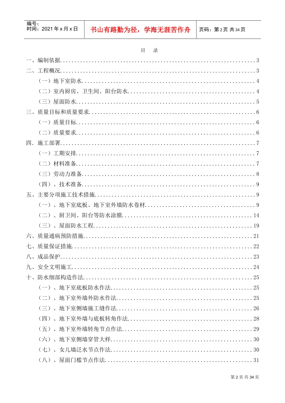 防水施工专项方案(DOC38页)_第2页