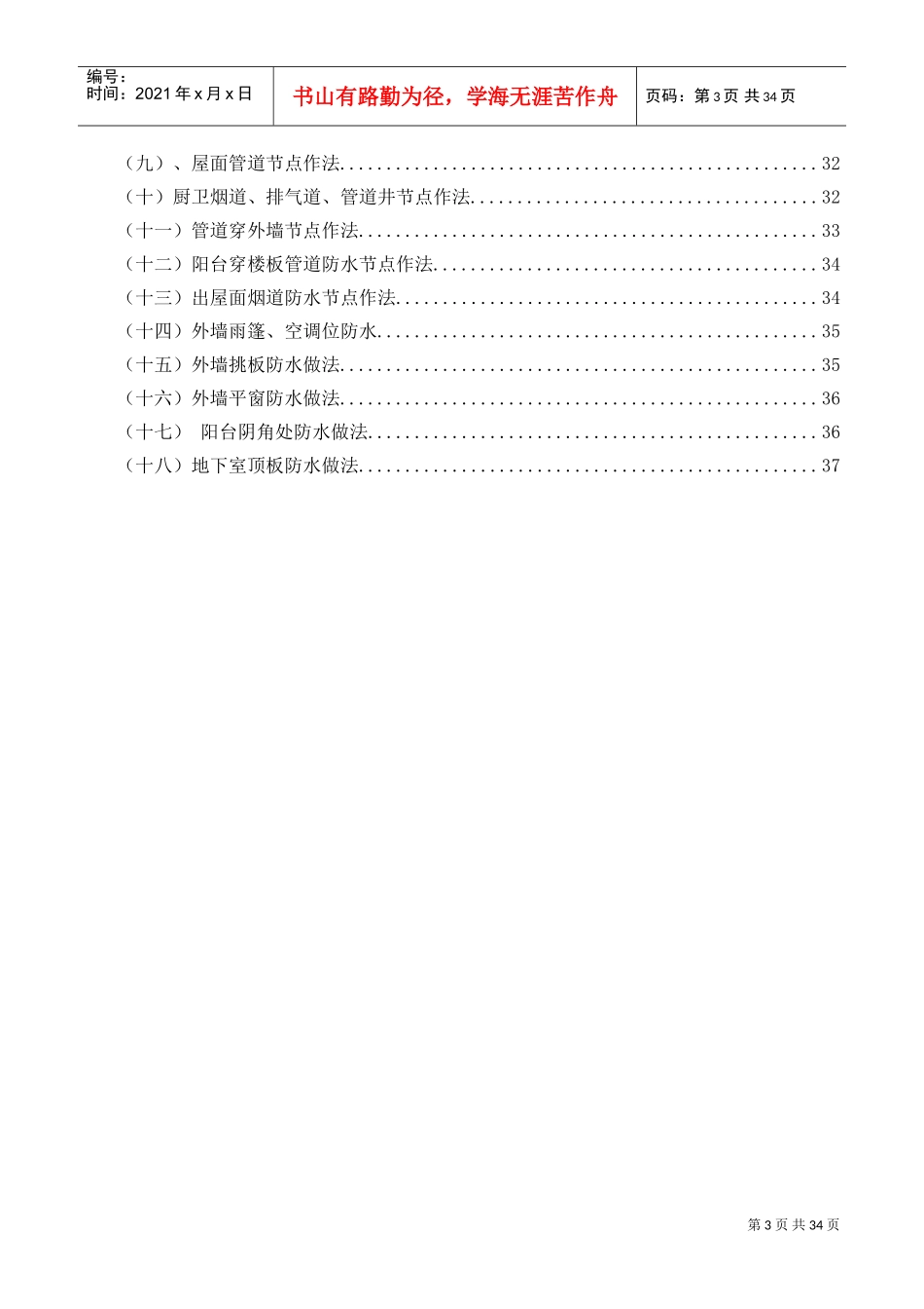 防水施工专项方案(DOC38页)_第3页