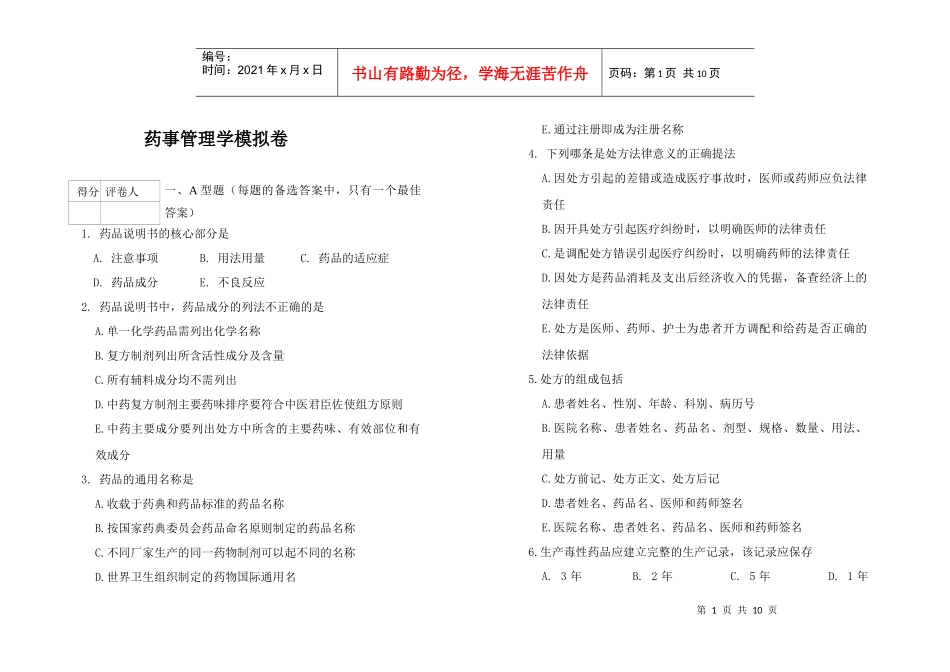 药事管理学(3)_第1页