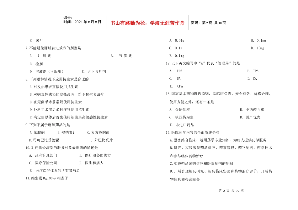 药事管理学(3)_第2页